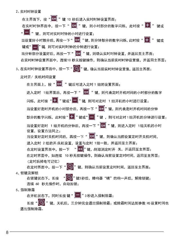 普瑞思顿家用空气能热水器控制器使用说明 