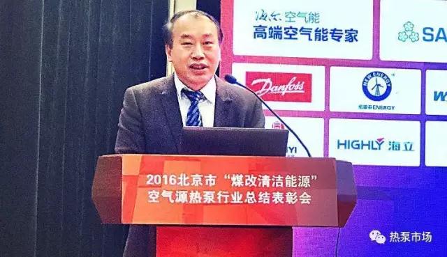 2016年北京市‘煤改清洁能源’空气源热泵行业表彰活动
