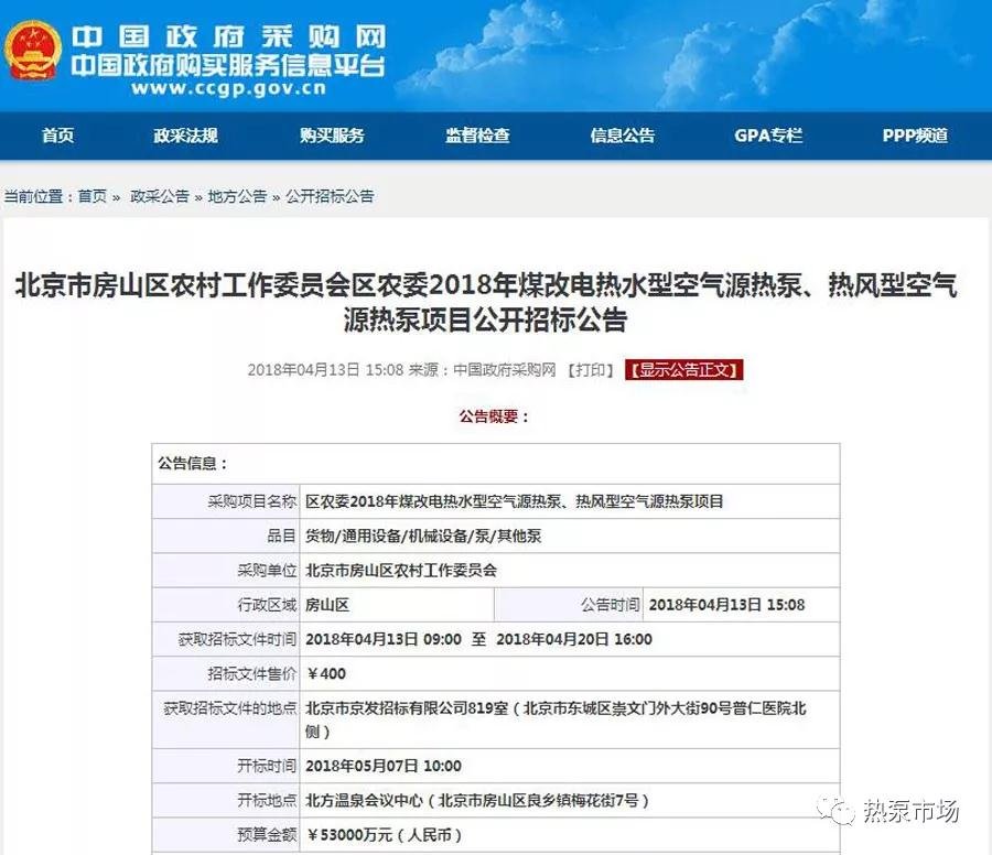 2018年北京房山煤改电项目公开招标 6家企业分5.3亿